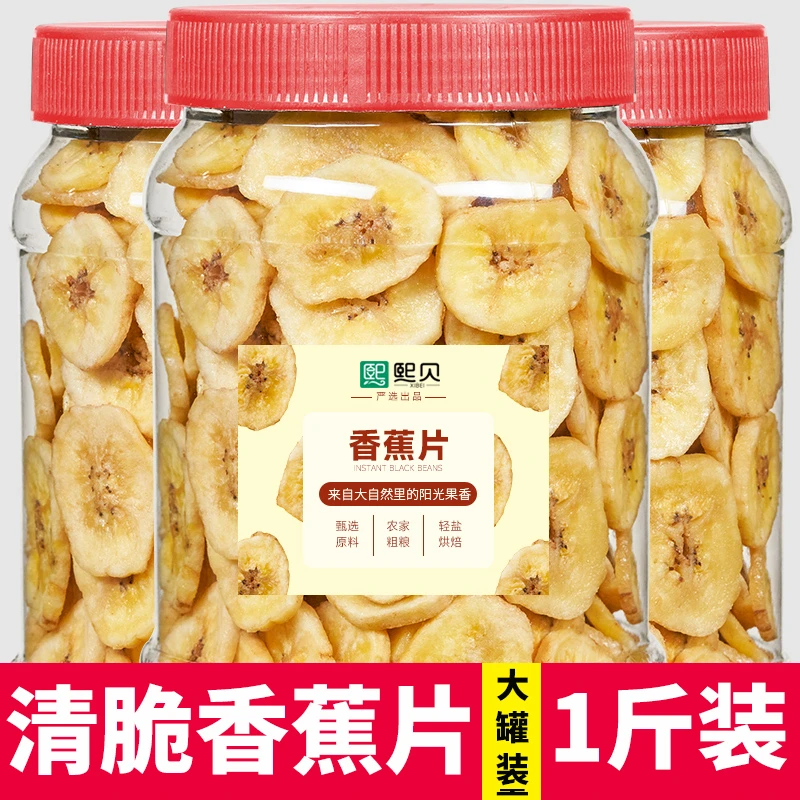 熙贝酥脆香蕉片罐装500g香蕉脆片蜜饯芭蕉干特产儿童休闲零食水果