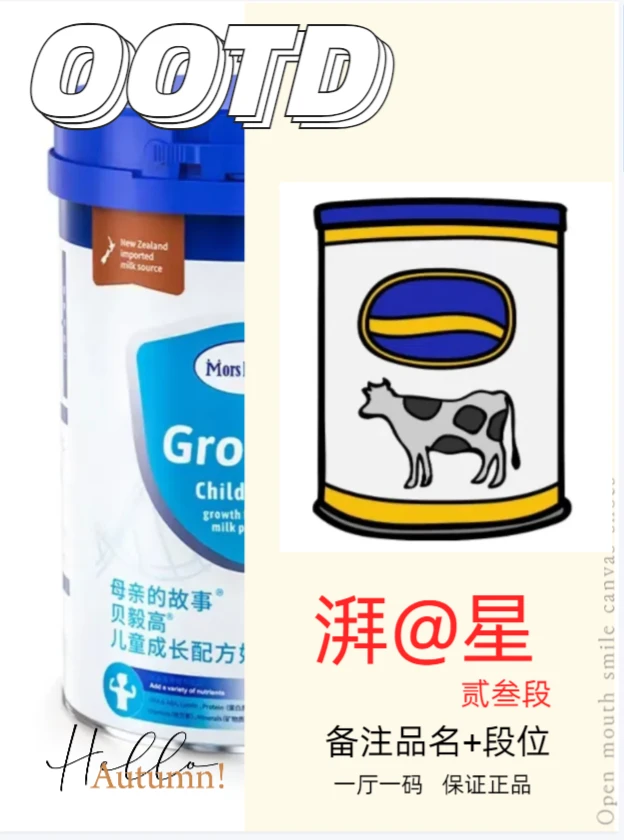 母亲的故事儿童成长奶粉（派～星）