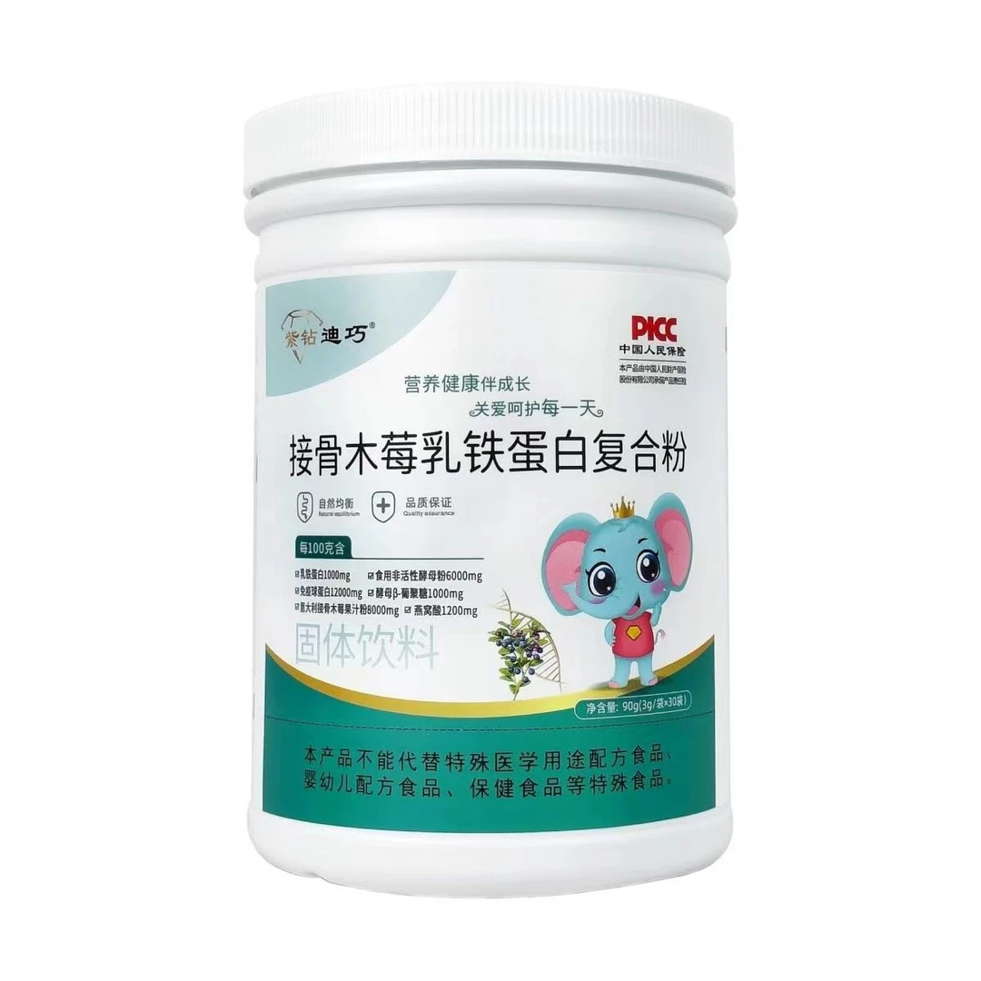 紫钻接骨木莓乳铁蛋白复合粉接骨木莓
