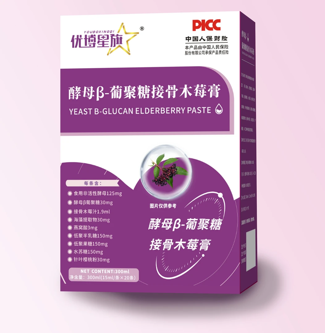 优博星旗酵母β葡聚糖接骨木莓膏接骨木莓