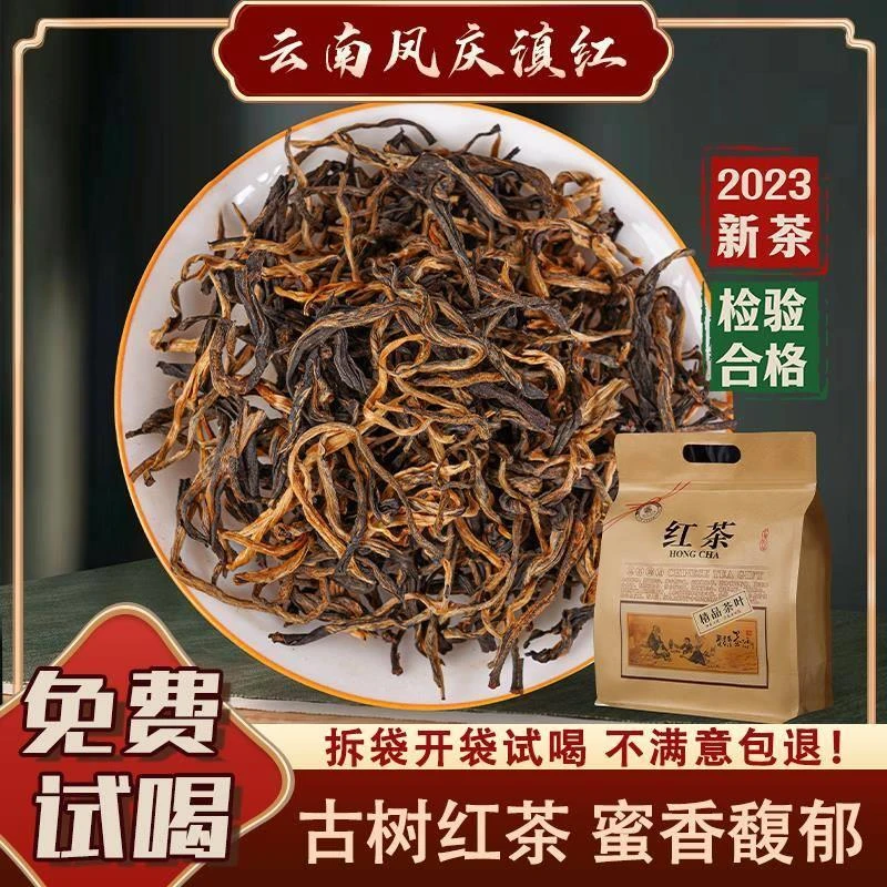 正宗滇红茶云南凤庆滇红茶2025原料古树红茶蜜香全发酵红茶茶叶