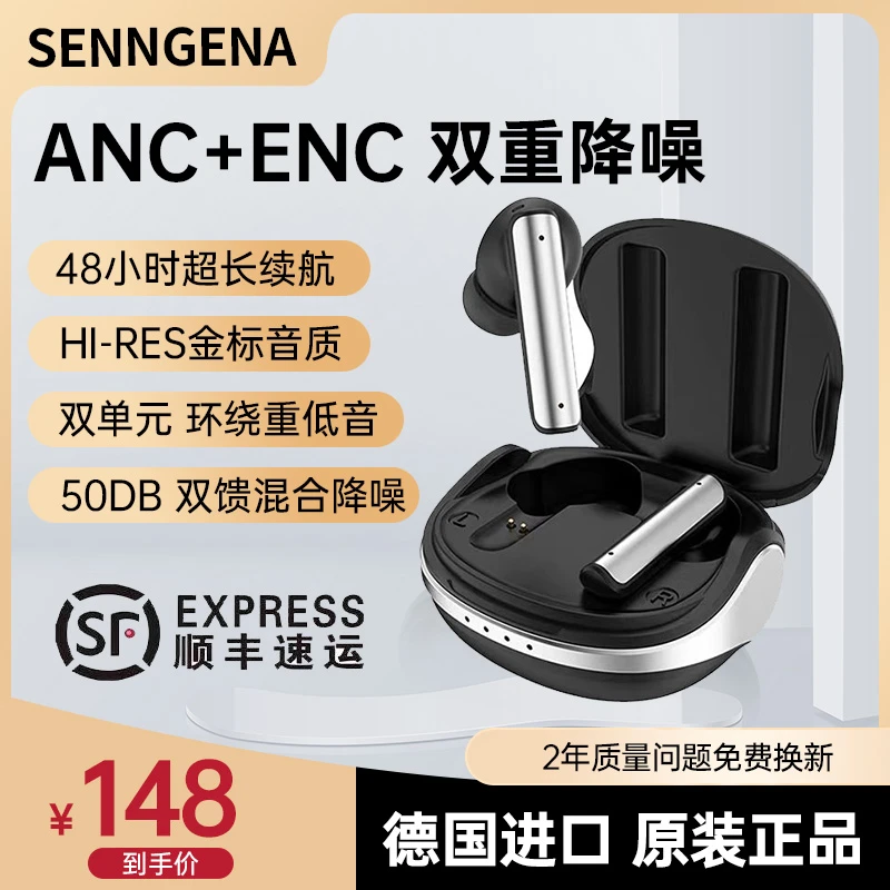 德国SENNGENA柏林之声重低音蓝牙耳机ANC主动降噪入耳式超长续航