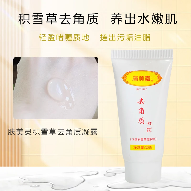 肤美灵积雪草去角质凝露凝胶录温和清洁去黑头收缩毛孔脸部面部女