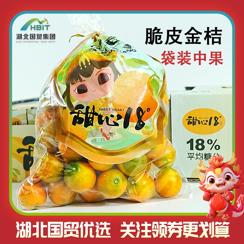 【湖北国贸优选】广西融安金桔纯甜多汁皮薄爽口连皮可吃顺丰包邮
