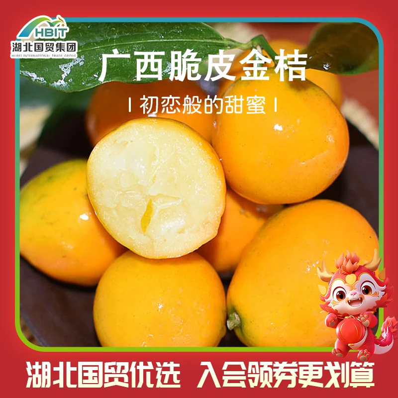 【湖北国贸优选】广西融安金桔纯甜多汁皮薄爽口连皮吃顺丰包邮盒装
