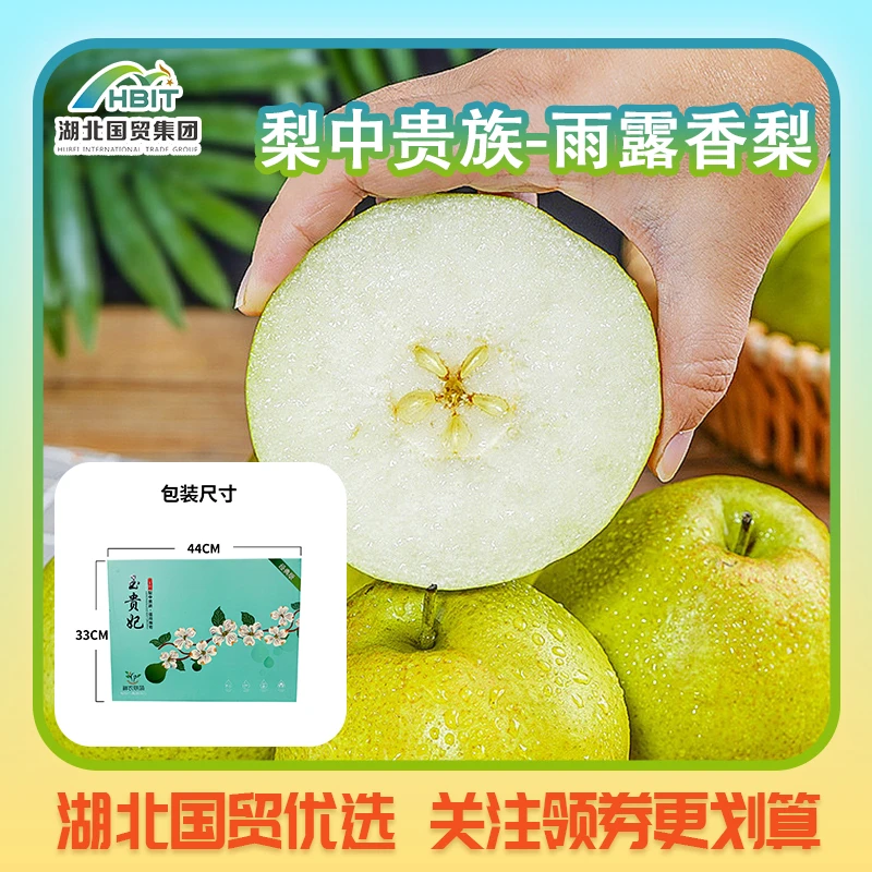【湖北国贸优选】玉露香梨皮薄多汁入口香甜清爽7斤11个礼盒装顺丰
