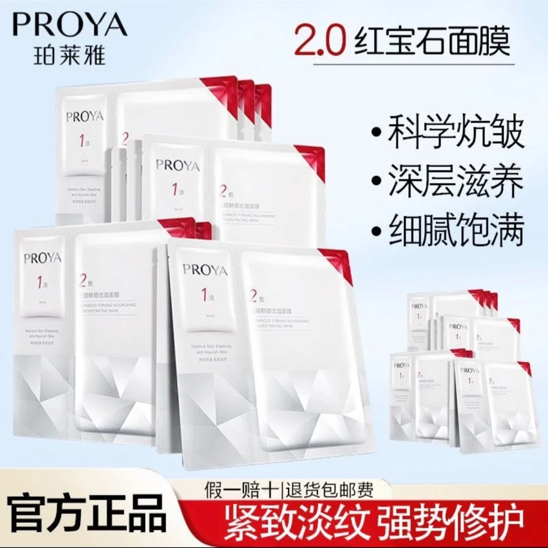 珀莱雅红宝石2.0面膜抗皱紧致淡纹补水保湿修护提亮肤色通用面膜u
