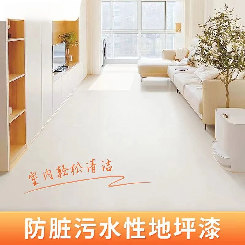 净味哑光三合一地坪漆水泥地面漆室内家用工厂耐磨防滑地板漆翻新