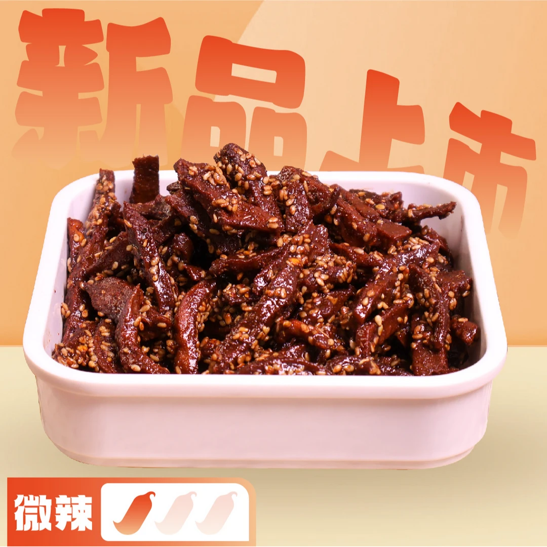 孜然肉条2盒（微辣，1盒160g）【帝煌小丫脚】