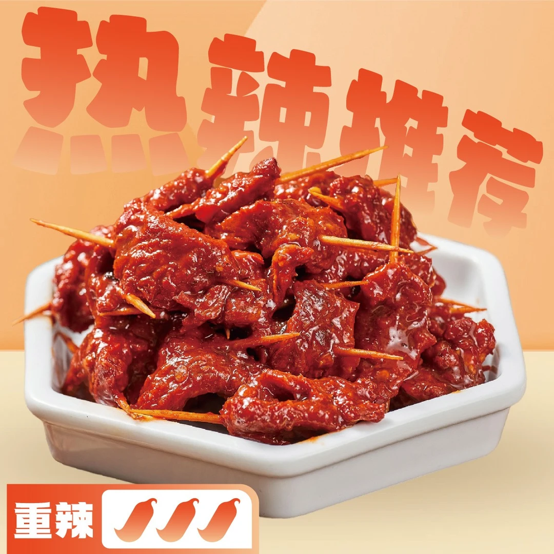 牛肉串（特辣，180g）【帝煌小丫脚】南昌特色卤味