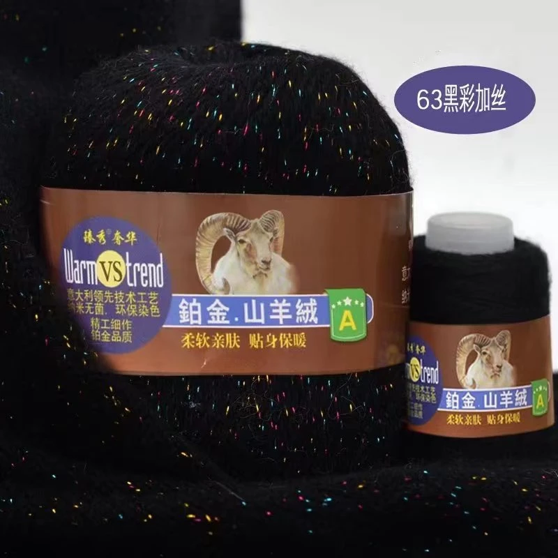 加丝铂金山羊绒加丝羊绒线机织手编超柔软不起球手工毛线厂家货源