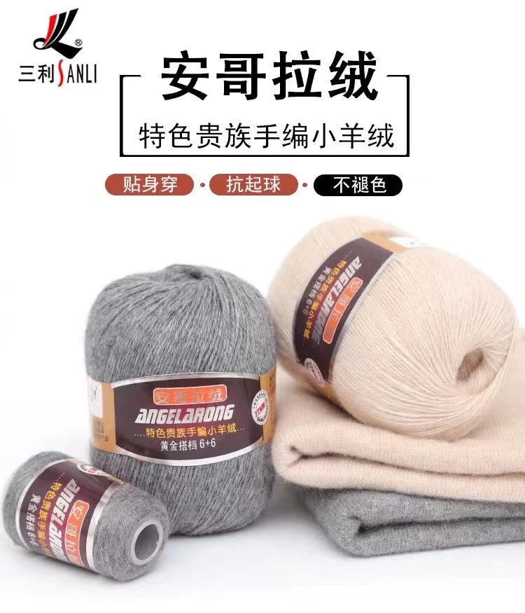 三利正品安哥拉羊绒正品防伪手编小羊绒6＋6细线手工毛衣围巾线