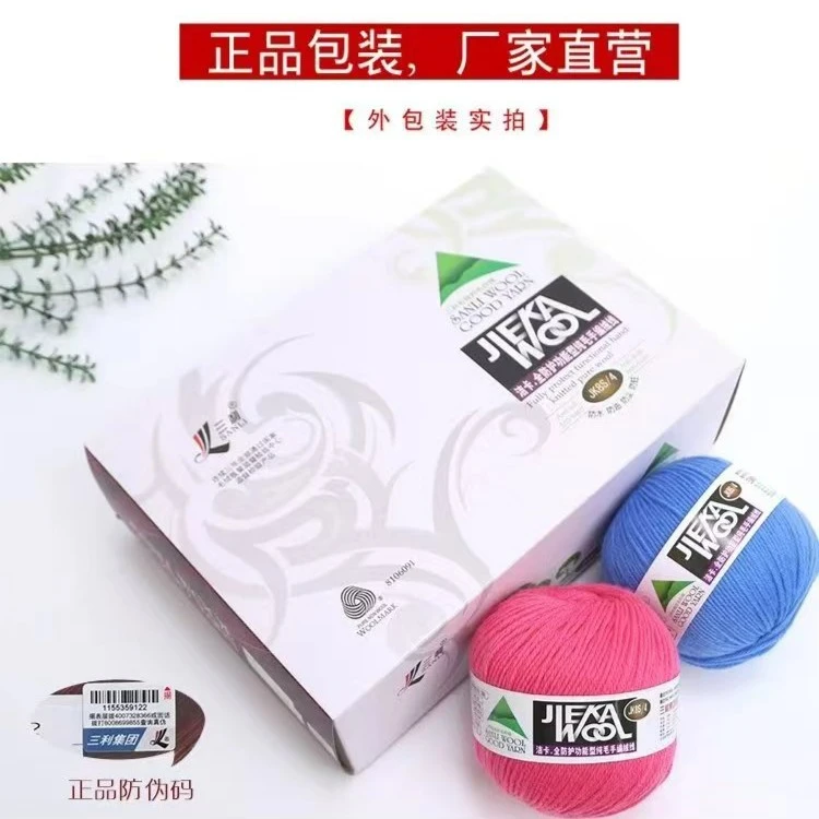 三利正品洁卡8全防护功能型100%纯羊毛手编四股中粗毛衣围巾毛线