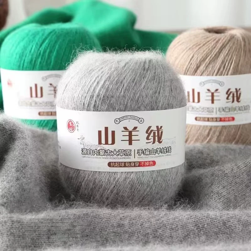 山羊绒线手工编织围巾毛衣柔软亲肤毛线材料