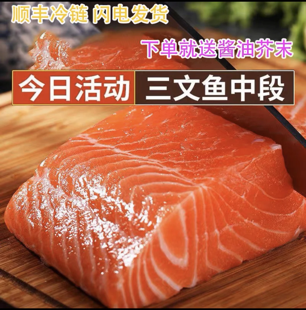 三文鱼（刺身冰鲜）去骨去刺带皮中段一包约500克一斤左右