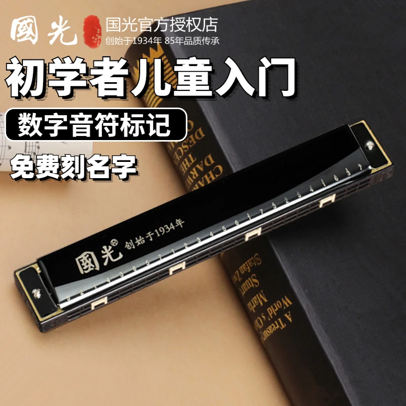 正品国光口琴24孔复音C调初学者学生儿童成人自学入门演奏级乐器