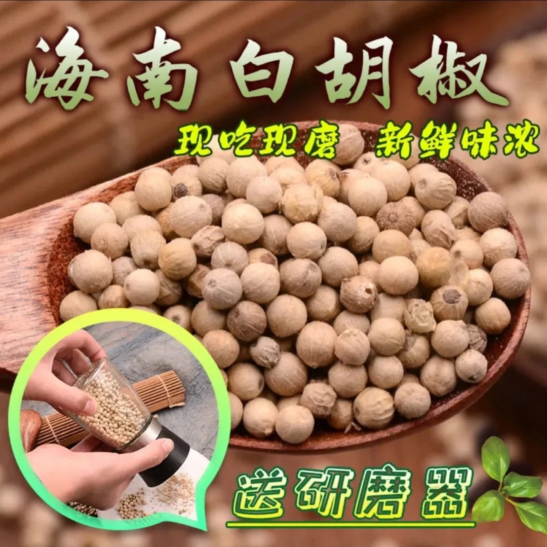 纯胡椒粒正宗白胡椒200克