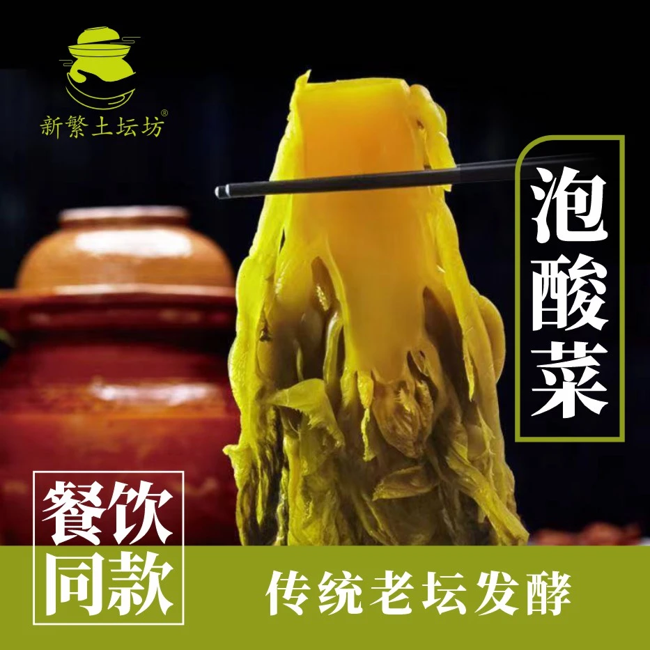 新繁鱼酸菜正宗老坛酸菜400克一袋传统酸爽灵魂酸菜