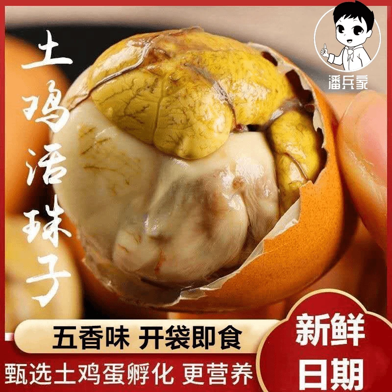 13天新鲜活珠子鸡胚蛋五香味开袋即食营养美味
