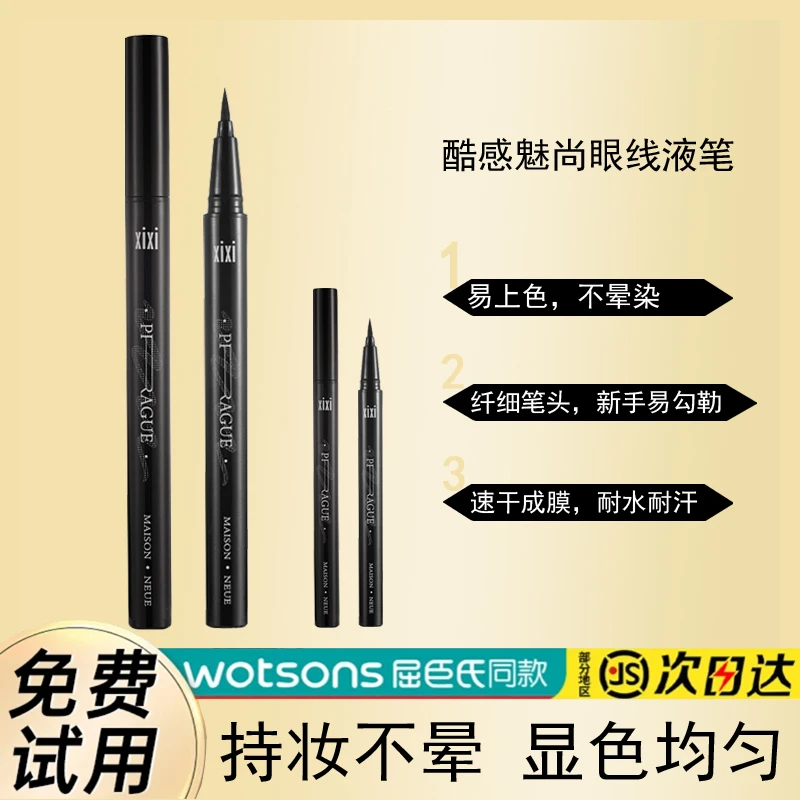 xixi眼线笔超细流畅速干成膜防水防汗持久不晕染不掉色眼线液笔