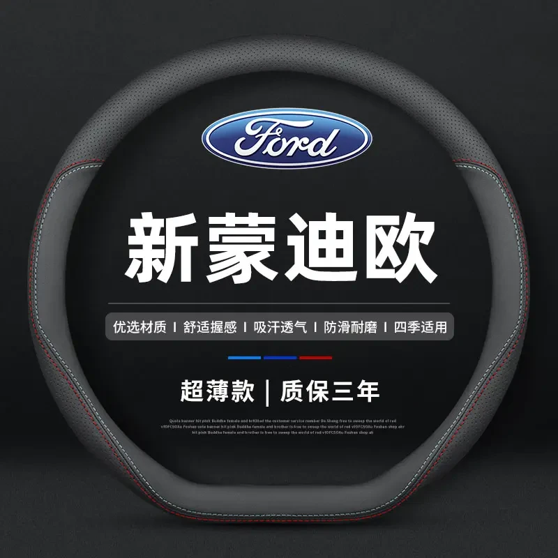 适用2022款新福特蒙迪欧真皮方向盘套四季防滑免手缝把套改款22薄