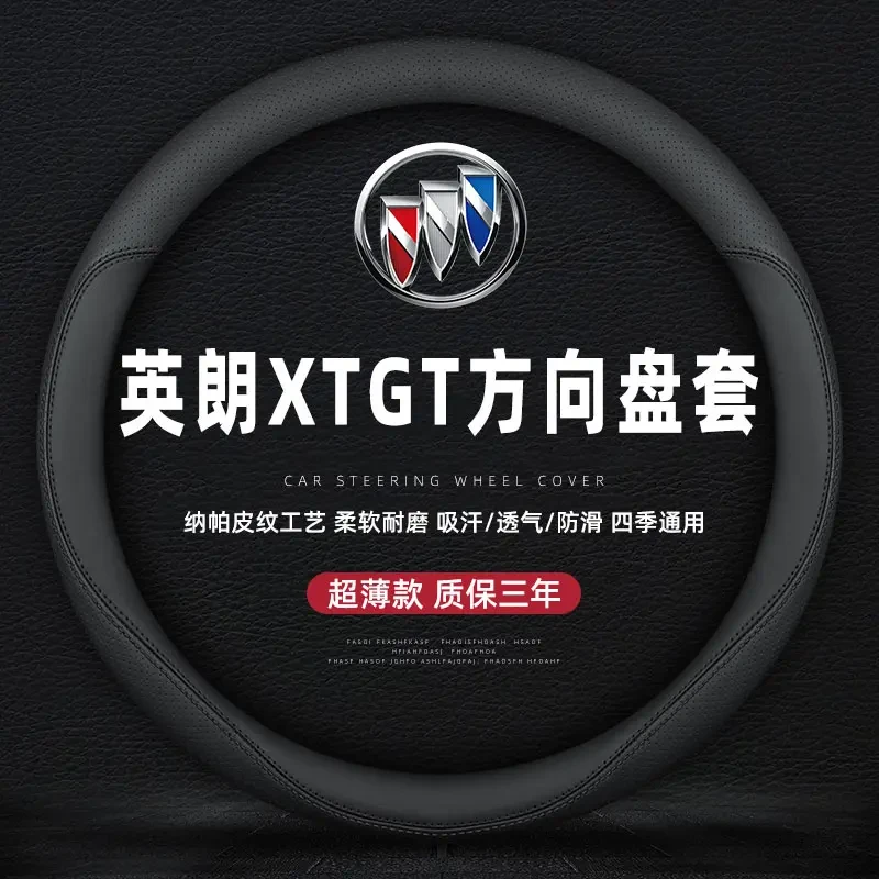 适用10-11-12-13-14款别克英朗XTGT专用方向盘套汽车真皮超薄把套