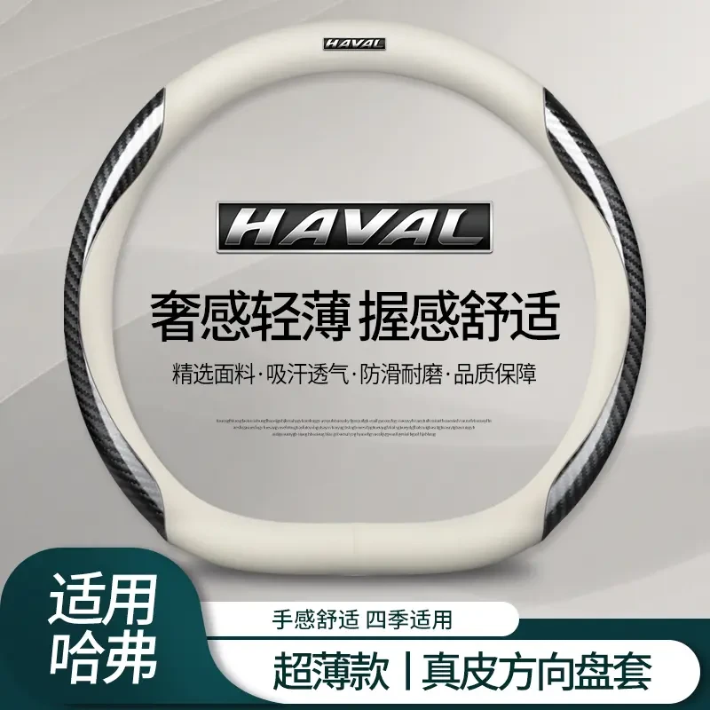 哈弗F5F7H6Coupe方向盘套H1H2H3H4H5H7H8M6大狗神兽汽车真皮把套