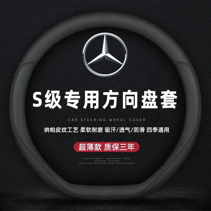 适用奔驰S级方向盘套2022款s350 s400l s450l s500l新款车21把套