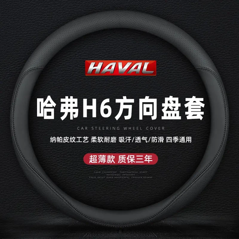 哈弗h6酷派coupe真皮方向盘套运动铂金国潮版二代三代哈佛H6把套