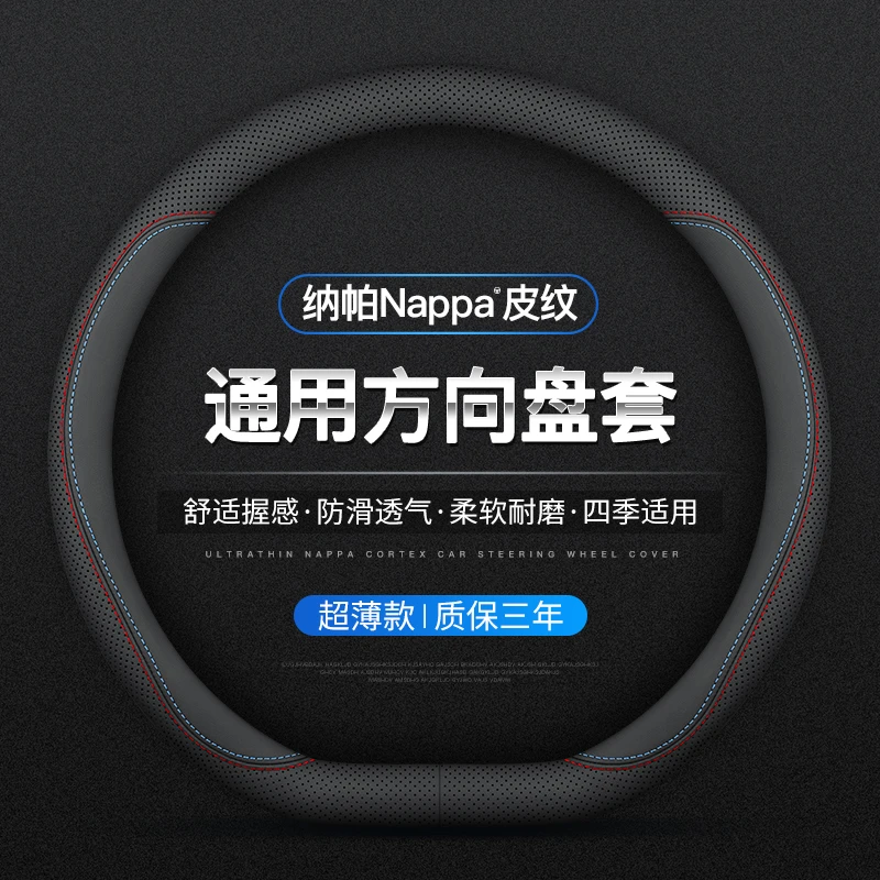 汽车方向盘套防滑吸汗超薄方向盘D型把套透气四季通用真皮男女款