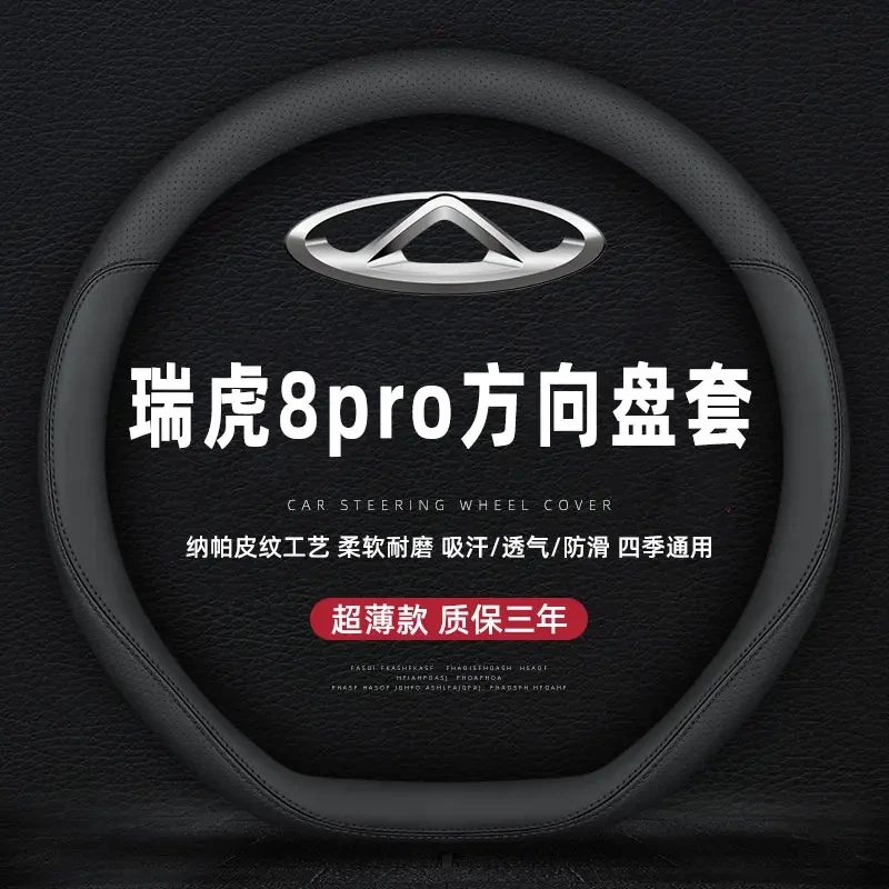 适用22款奇瑞瑞虎8pro真皮方向盘套四季免手缝瑞虎8PRO防滑车把套