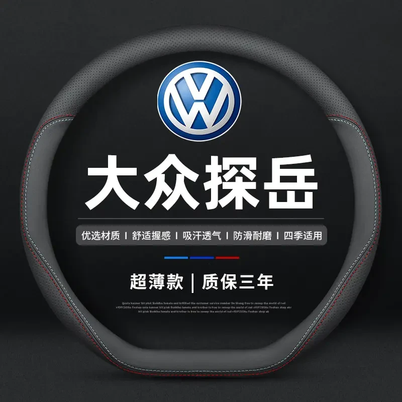 适用大众探岳方向盘套19/20/21款探岳专用智联豪华版四季真皮把套