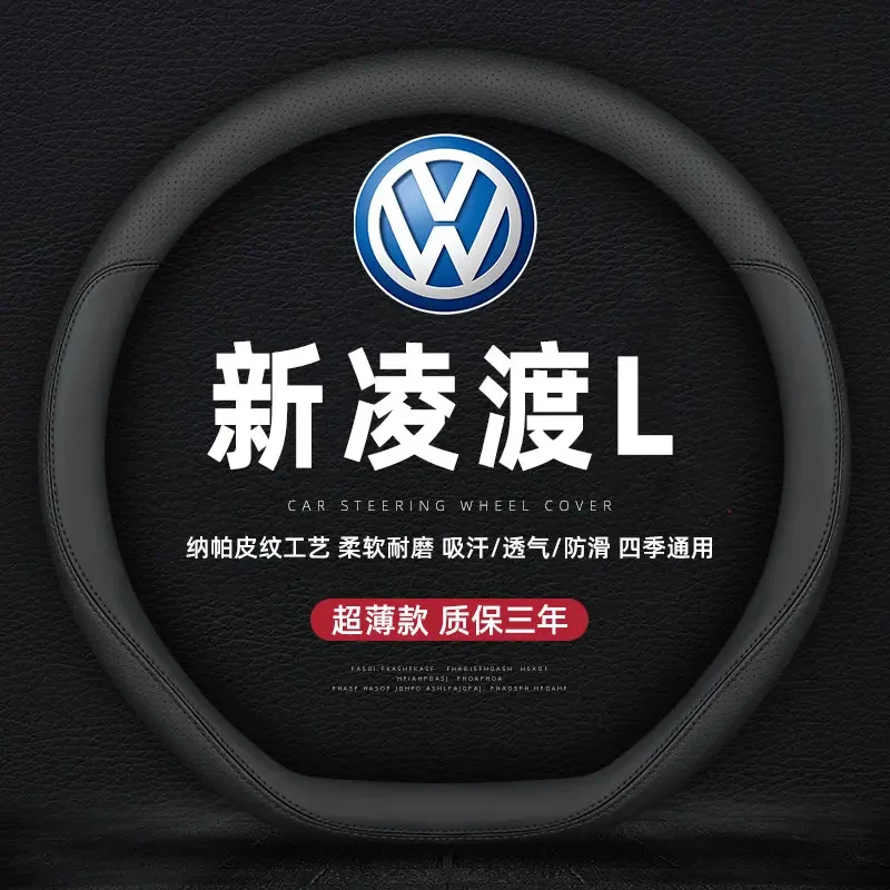 适用2022款全新一代凌渡L真皮方向盘套专用22大众凌度车把套四季