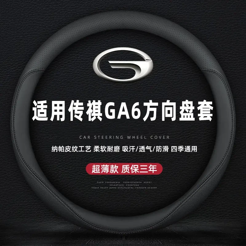 适用广汽传祺GA6方向盘套15真皮防滑免手缝汽车专用把套防滑超薄