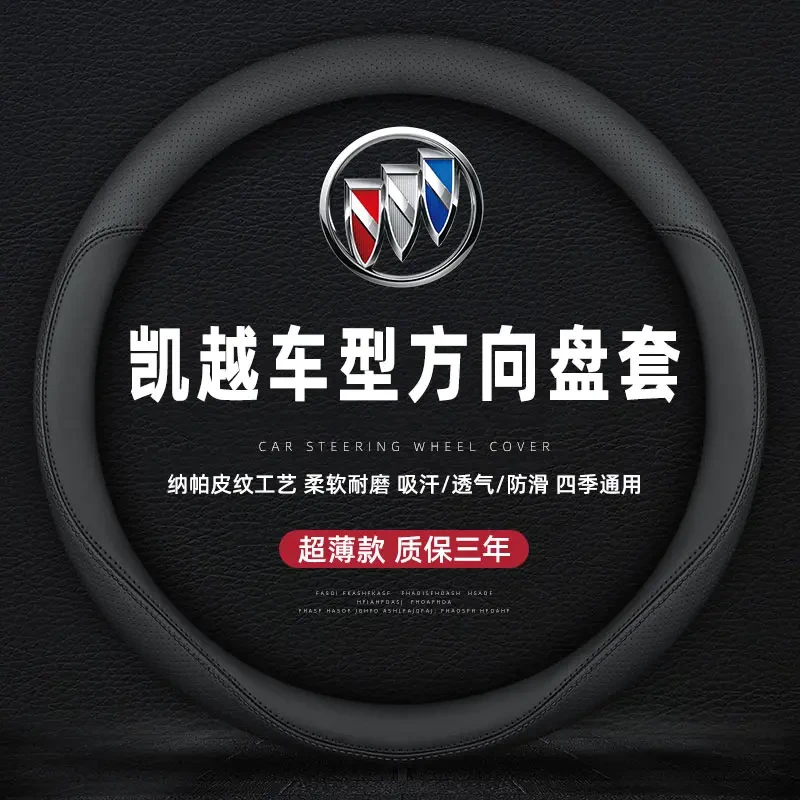 适用别克凯越方向盘套老2008款2011专用13真皮2013年11汽车09把套