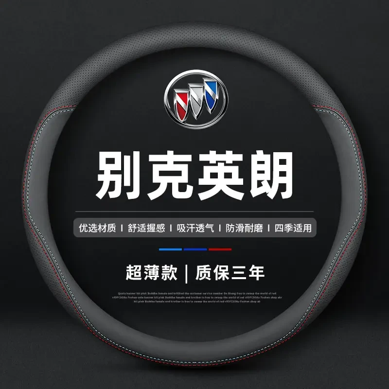 适用别克英朗超薄方向盘套GT XT真皮把套10-13-15-17-21新款防滑