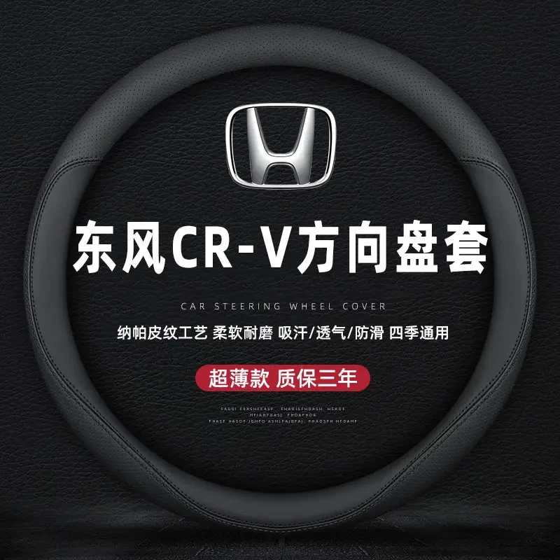 适用本田CR-V专用方向盘套04-21年18真皮新老款CRV汽车把套免手缝
