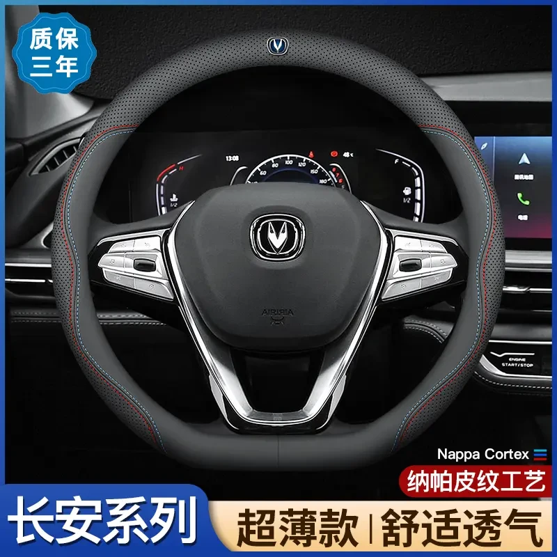 长安cs75逸动方向盘套cs35plus睿骋CS95欧尚cs55锐程四季把套真皮