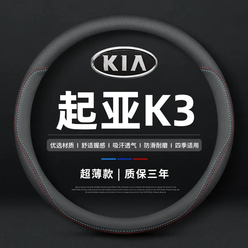 起亚K3真皮方向盘套四季通用免手缝专车专用汽车把套2021款防滑薄