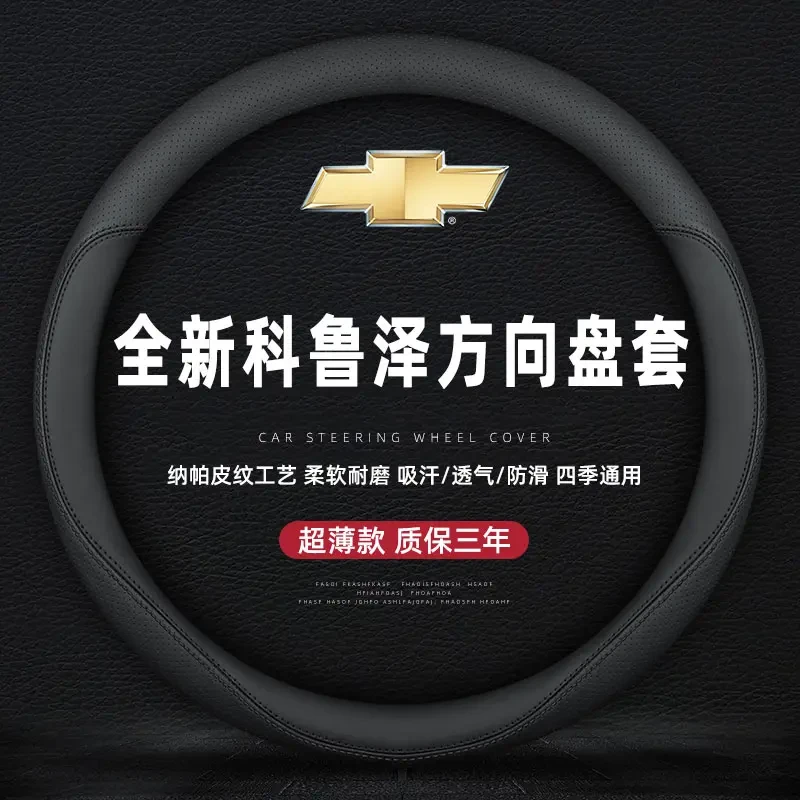 适用2022款雪佛兰新科鲁泽真皮方向盘套四季用免手缝汽车把套防滑