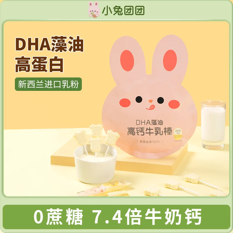 布拉粉小兔团团 DHA藻油高钙牛奶棒牛乳棒36g/袋儿童零食棒棒糖
