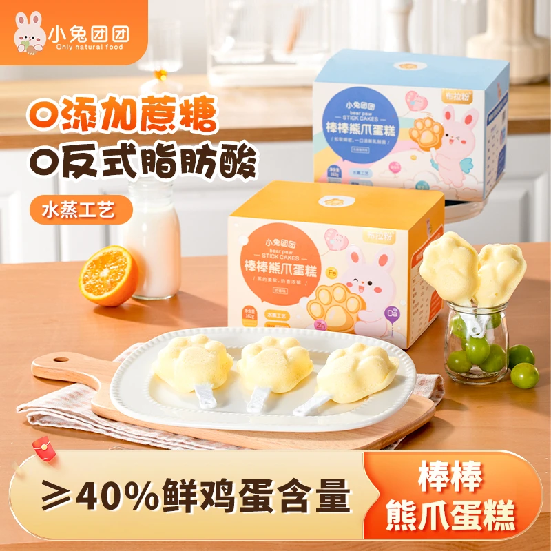 布拉粉小兔团团 棒棒熊爪蒸蛋糕钙铁锌宝宝早餐点心儿童小面包