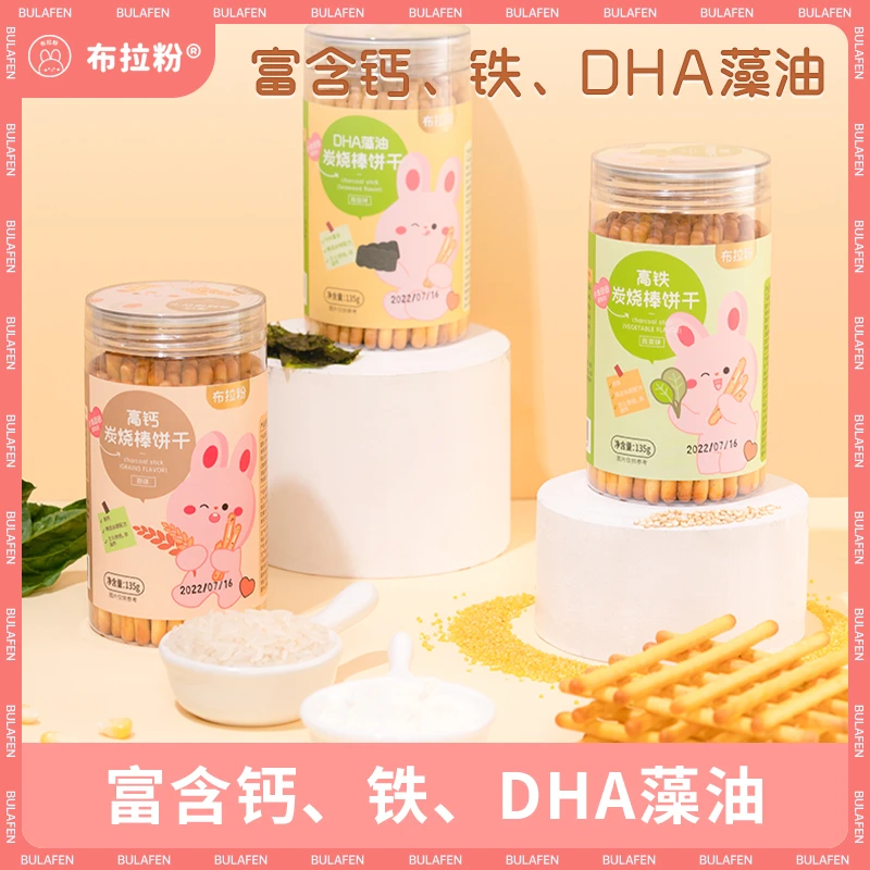 【海歌专属】布拉粉小兔团团DHA藻油高钙铁炭烧棒儿童零食磨牙饼干
