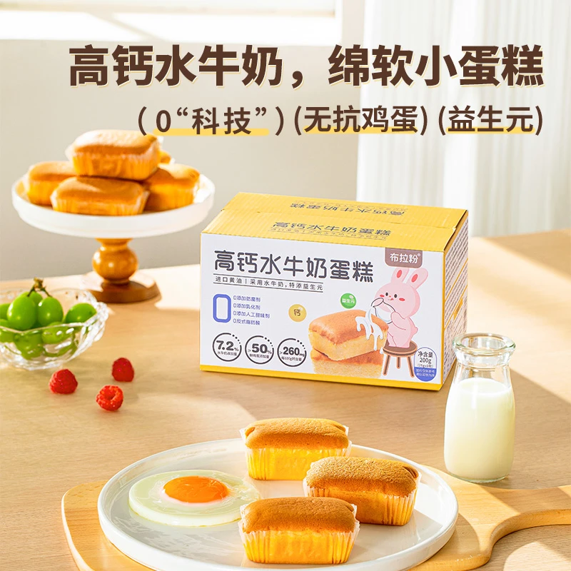 布拉粉小兔团团 水牛奶蛋糕高钙鲜鸡蛋宝宝早餐营养健康面包短保