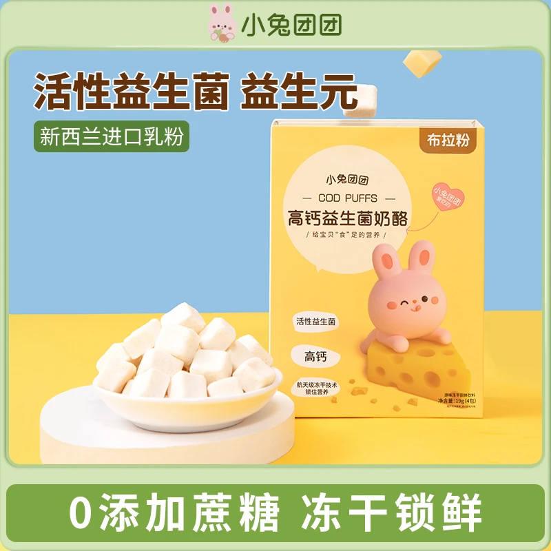 布拉粉小兔团团高钙益生菌冻干奶酪块溶豆19g/盒营养儿童零食进口