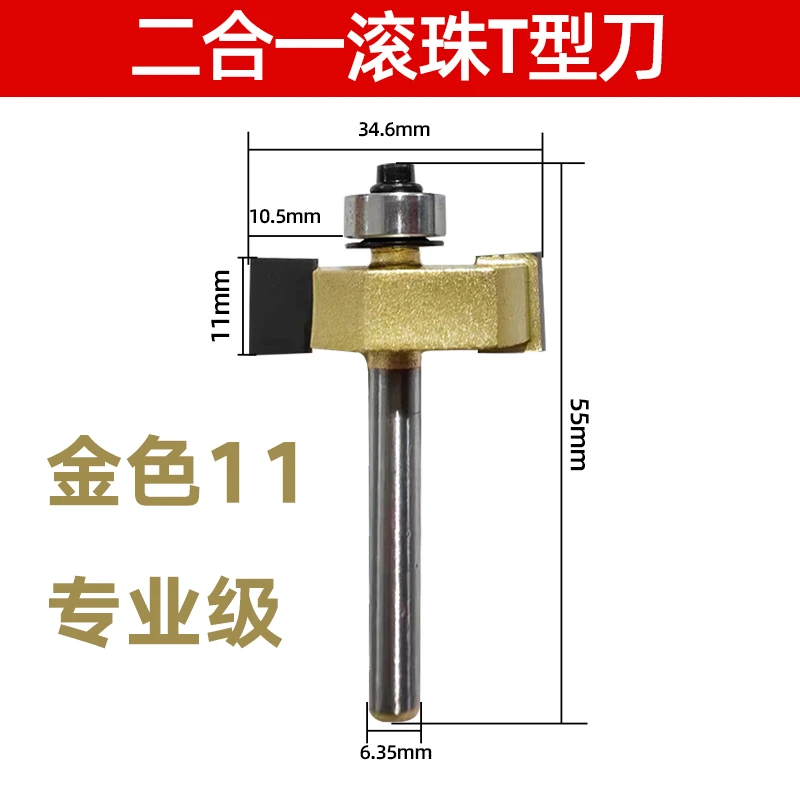 滚珠T型刀专业级11直刀隐形件二合一开槽刀定位修边机刀头雕刻机