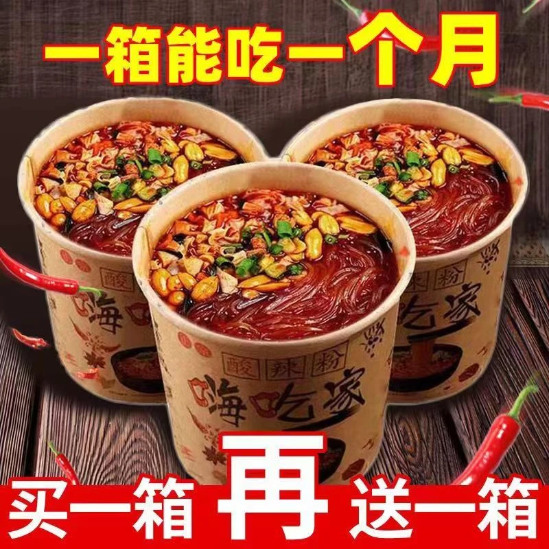 【嗨吃家】正宗重庆麻辣酸辣粉红薯粉整箱冲泡即食夜宵方便速食粉丝
