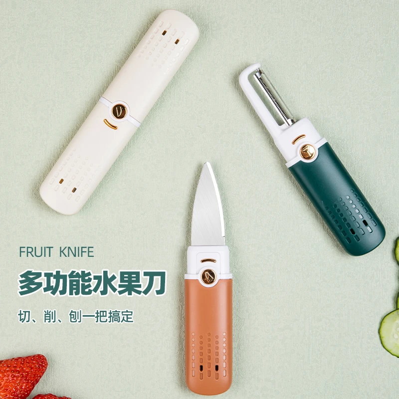 【第四代新升级】水果刀生削皮刀刮皮器家用便携多功能苹果去皮
