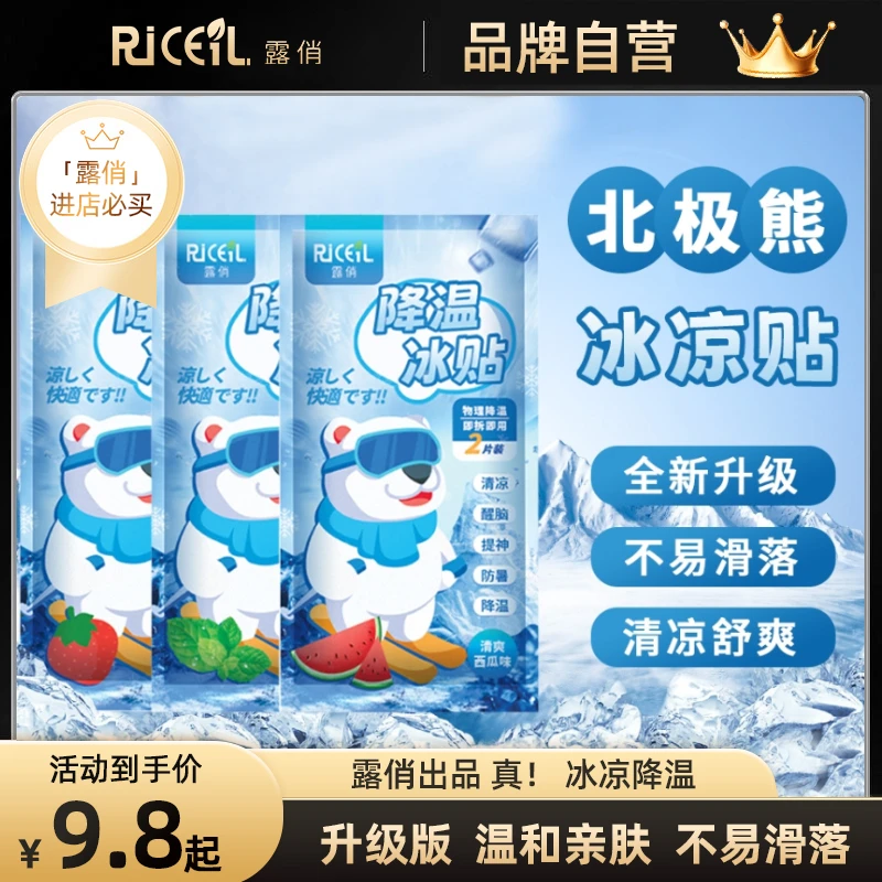 露俏【快速降温】夏季冰凉贴物理降温清凉温和散热贴提神