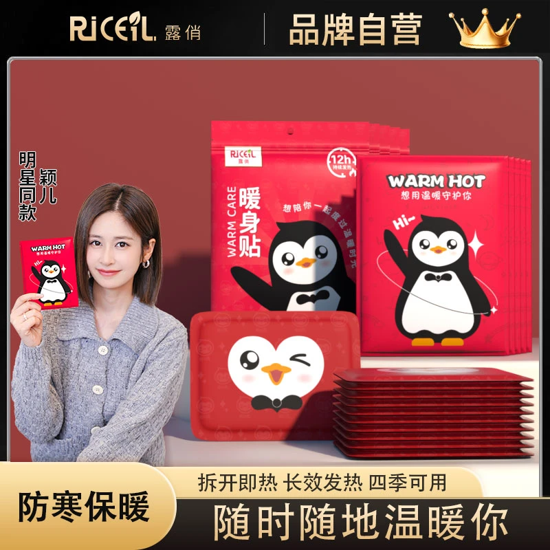 露俏【过冬神器】暖身贴暖腹贴热腰贴冬季防寒保暖贴两用暖宝宝